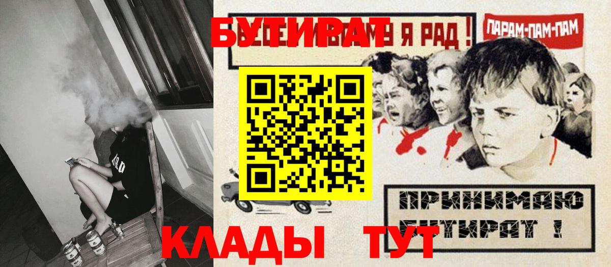 Протвино  Бутират буратино  БУТИРАТ  Вход с VPN 
