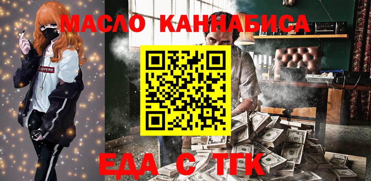Еда ТГК конопля  Вход с VPN  Протвино 