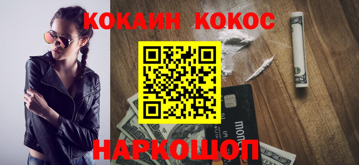 Cocaine Эквадор  Вход с VPN  КОКАИН Боливия  Протвино 