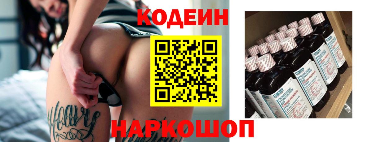 Кодеиновый сироп Lean Purple Drank Протвино