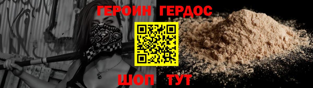 ГЕРОИН герыч Протвино