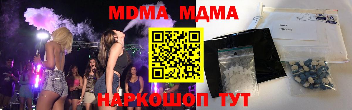 MDMA кристаллы Протвино