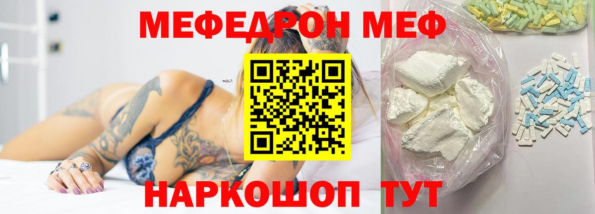 Меф Протвино