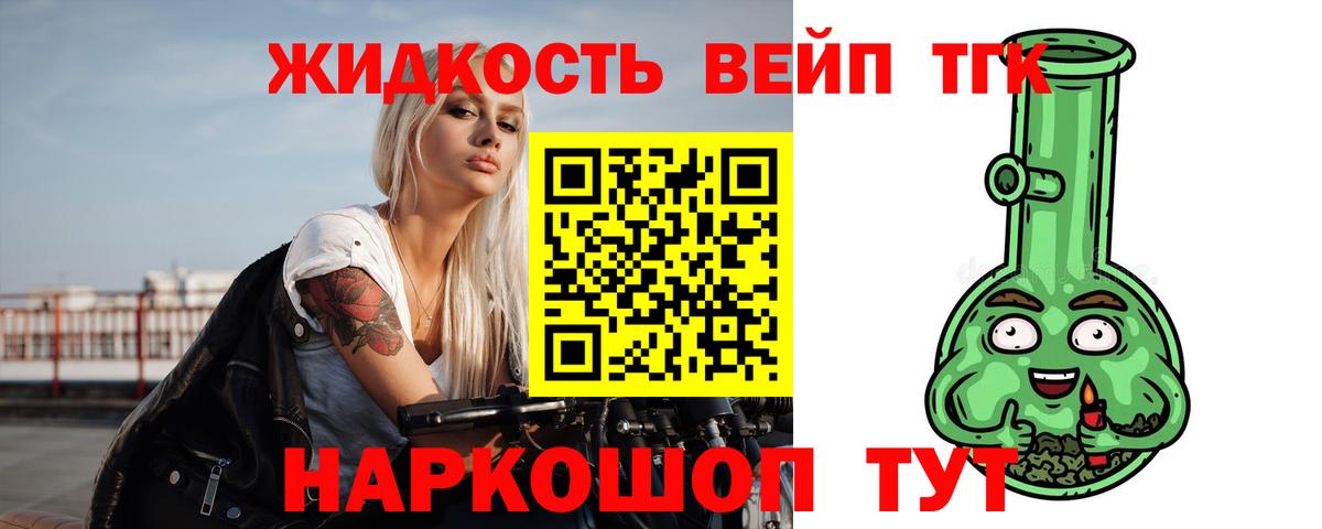 ТГК вейп с тгк Протвино
